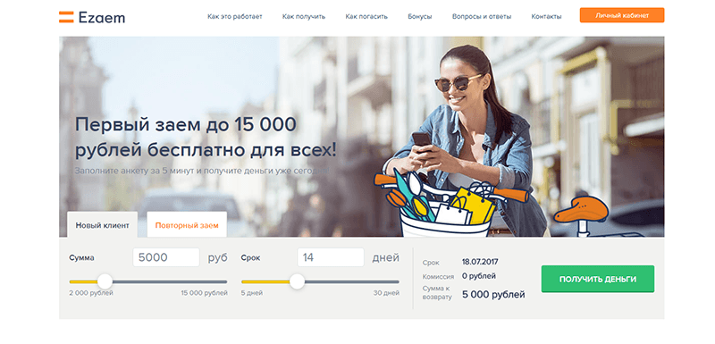 МФО Езаем в Калтане