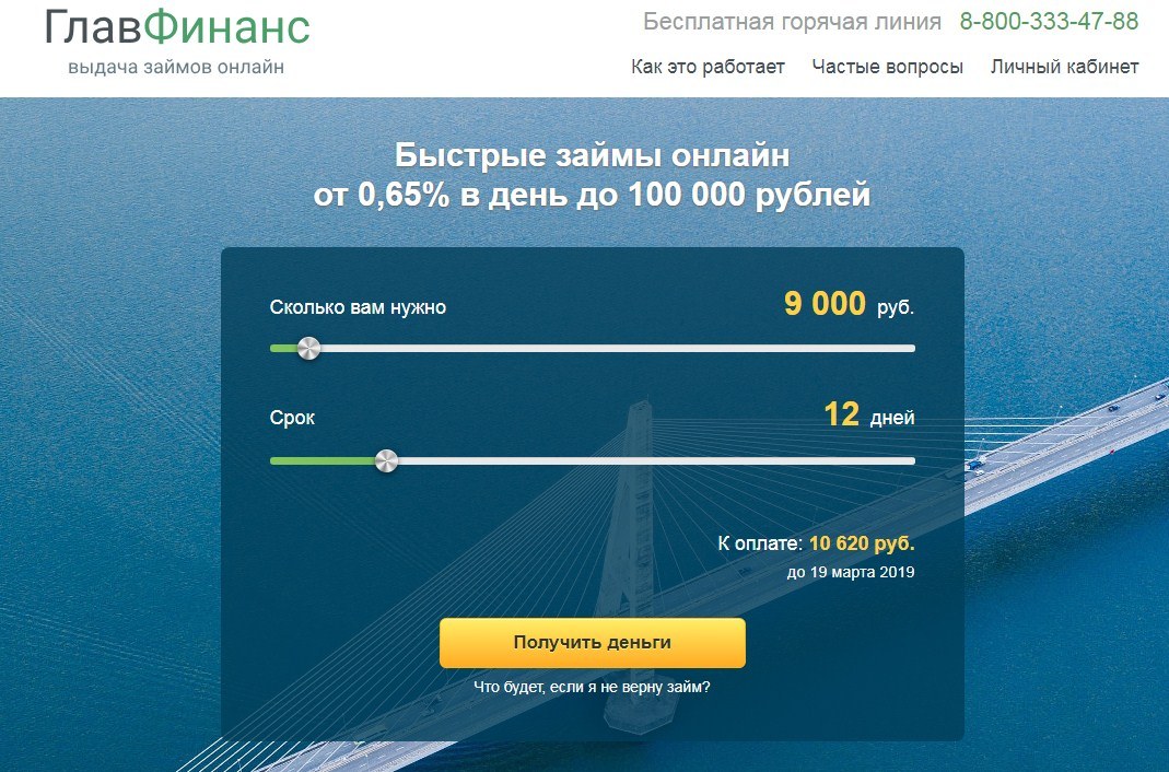 МФО Главфинанс в Калтане