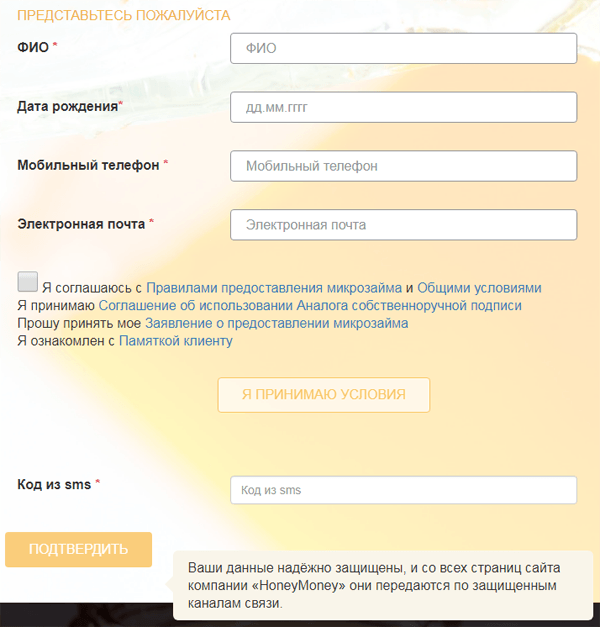 Получить деньги в Хани Мани в Калтане, оставить заявку онлайн