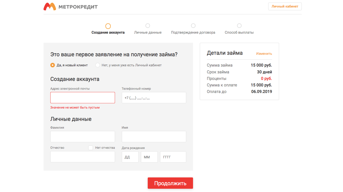 Получить займ в Метрокредит в в Калтане