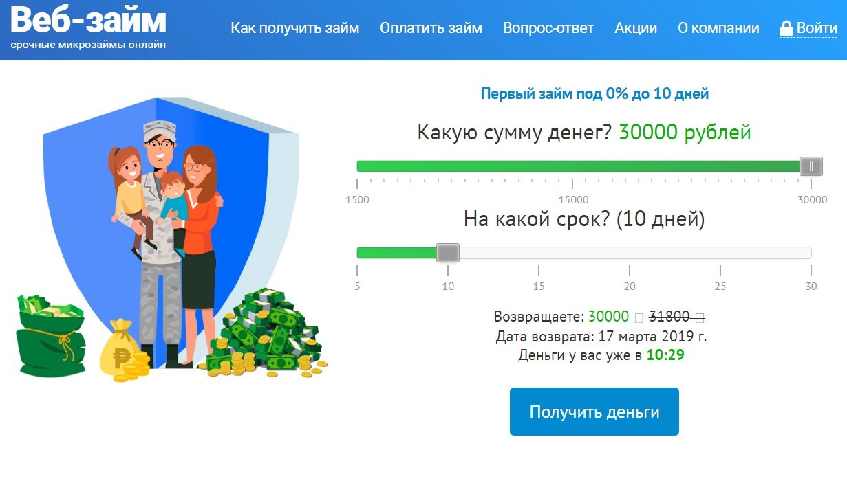 Веб-займ в Калтане