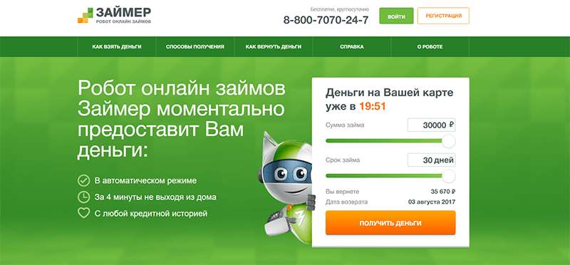 МФО Займер в Калтане