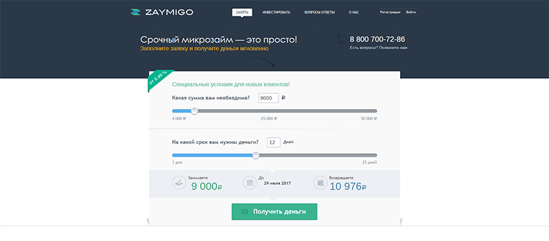 МФО Займиго в Калтане
